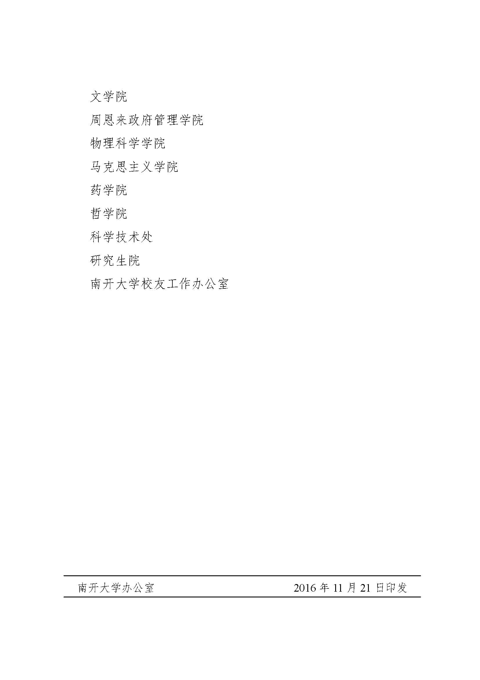 南发字【2016】82号永利官网关于表彰英文网站建设先进单位的决定_页面_4.jpg