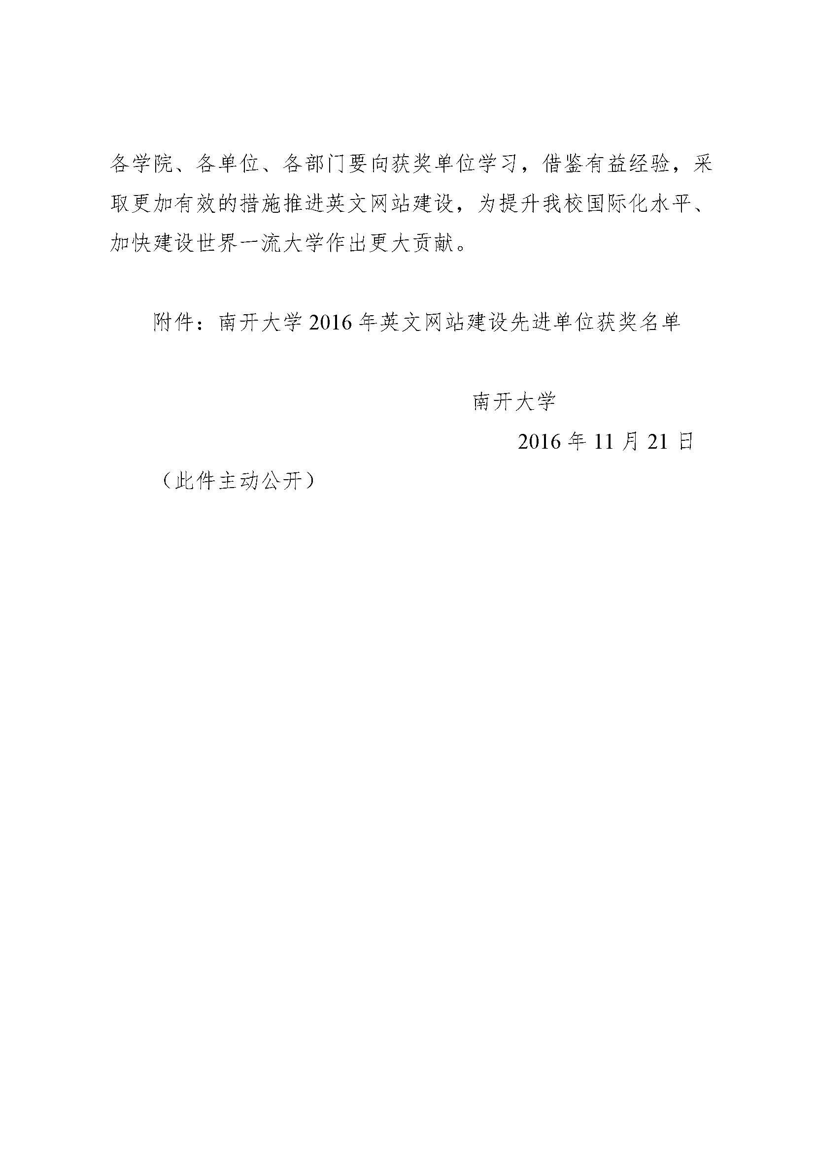 南发字【2016】82号永利官网关于表彰英文网站建设先进单位的决定_页面_2.jpg